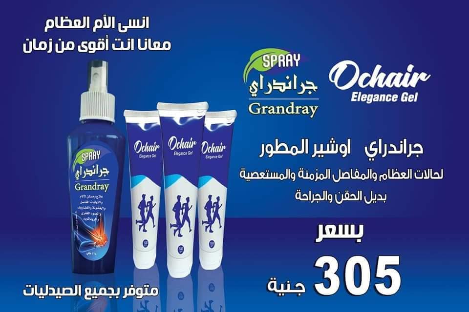 دواء OCHAIR - ELEGANCE MASSAGE 100 GM GEL لـ ألم العظام