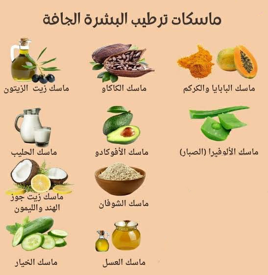 ترطيب البشرة الجافة