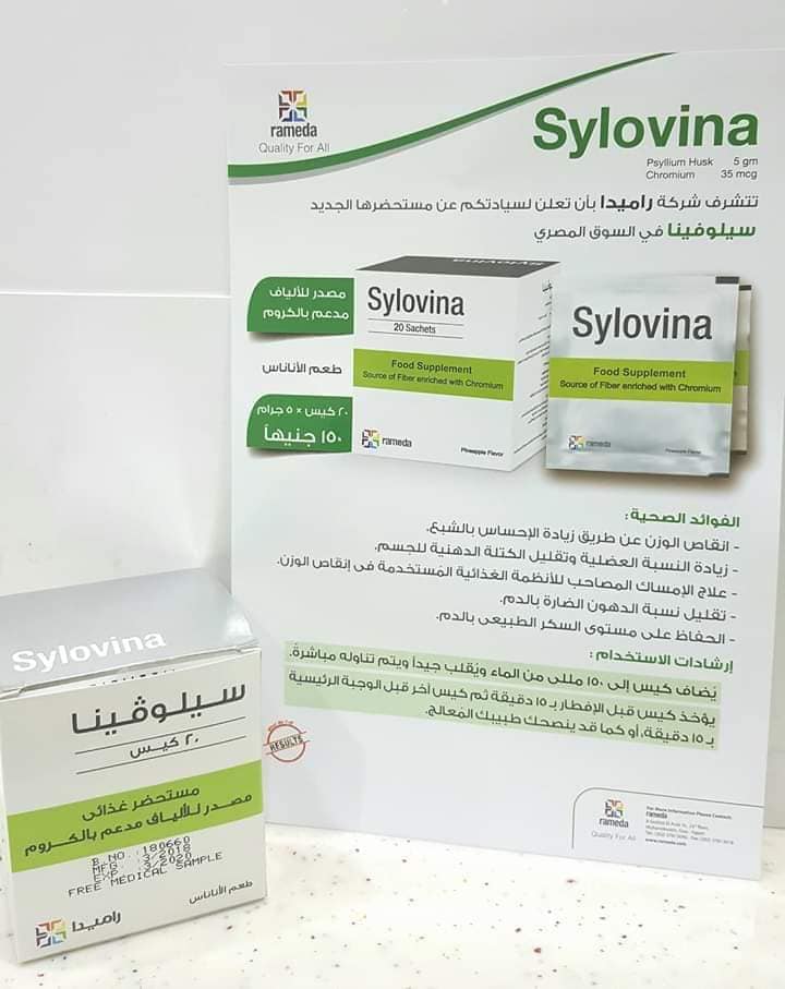 دواء Sylovina لـ علاج السمنة
