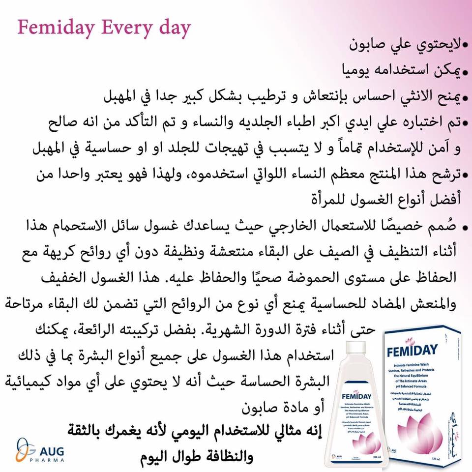 طريقة استعمال غسول FEMIDAY المهبلي