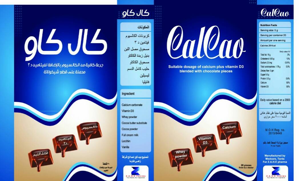 فوائد مكمل CALCAO الغذائي