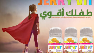 المكمل الغذائي JERRY VIT