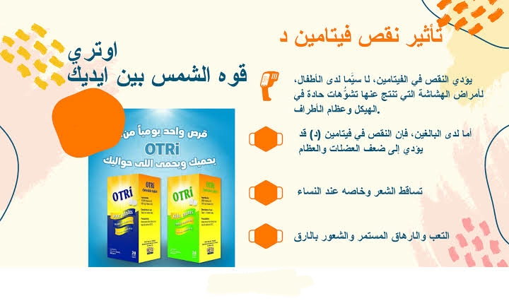 OTRI (ADULTS) 20 CHEW. TAB مكمل غذائي