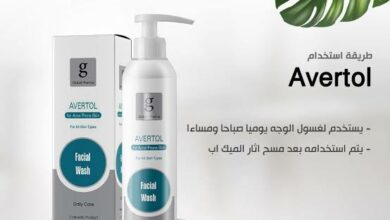 AVERTOL FACIAL WASH 200 ML لـ العناية بـ الوجه