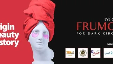 FRUMOS 25 ML EYE CREAM لـ إزالة الهالات السوداء