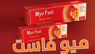 MYO FAST 50 GM MASSAGE CREAM مسكن لـ ألم العضلات