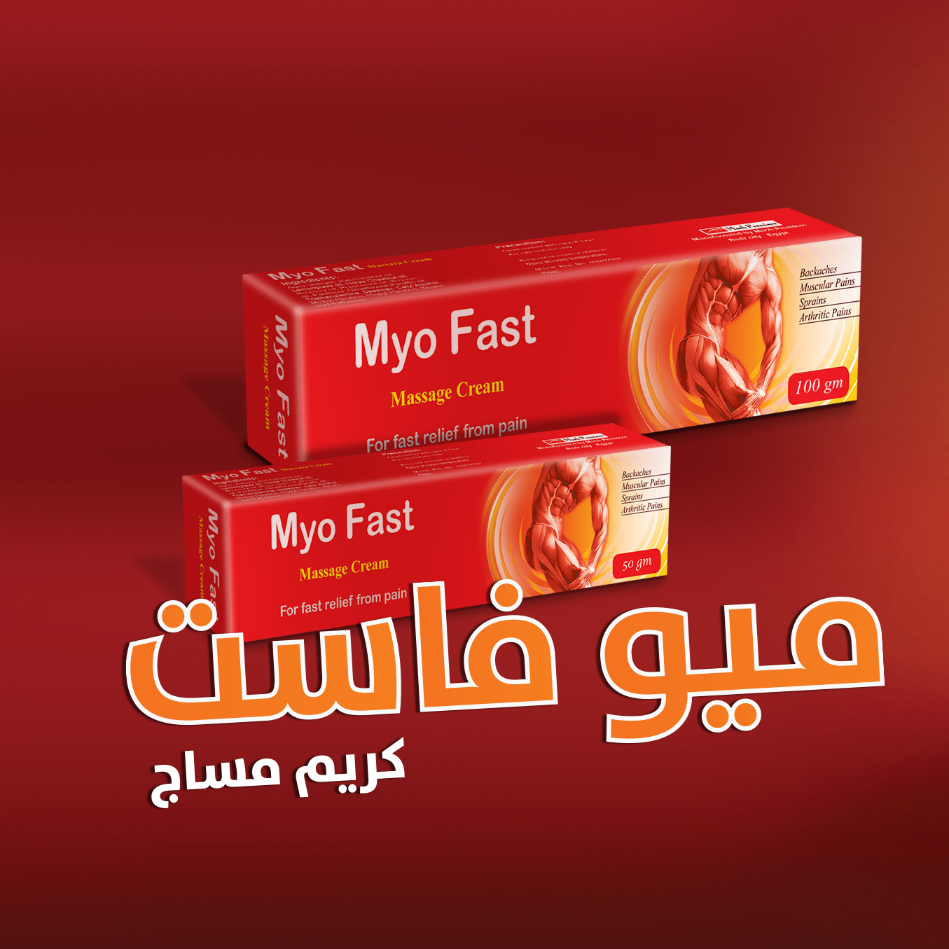 MYO FAST 50 GM MASSAGE CREAM مسكن لـ ألم العضلات