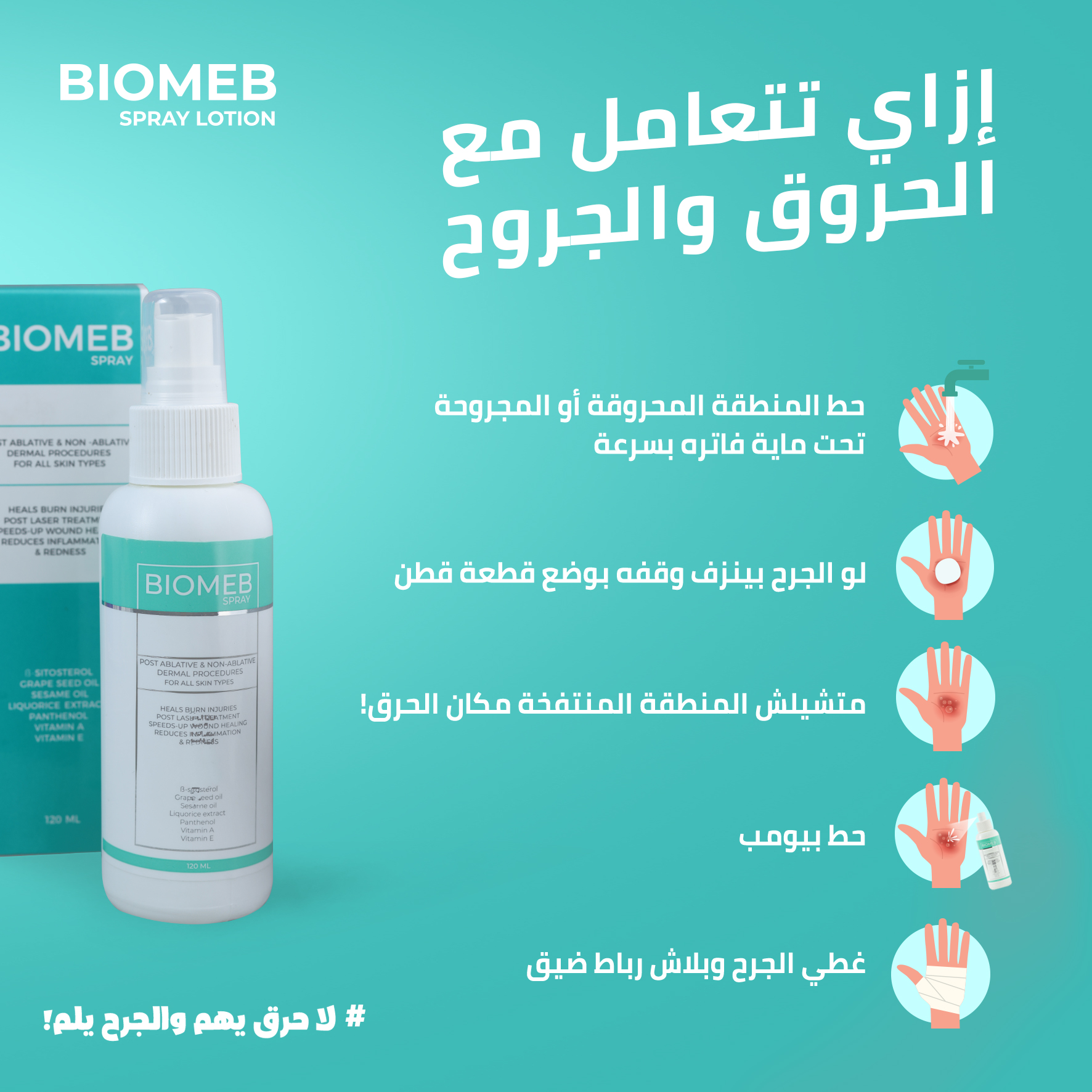 BIO MEB SPRAY LOTION 120 ML لـ علاج الجروح والحروق