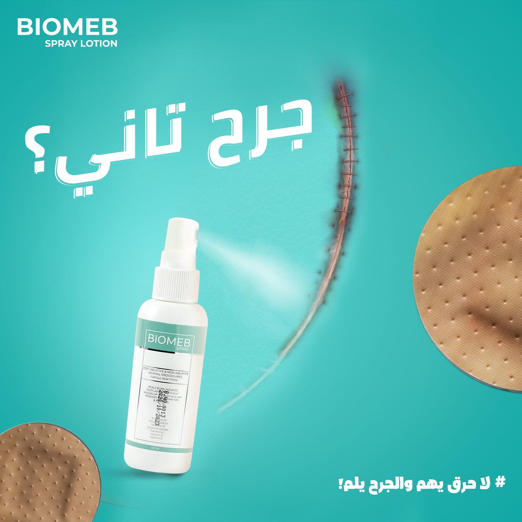 BIO MEB SPRAY LOTION 120 ML لـ علاج الجروح والحروق