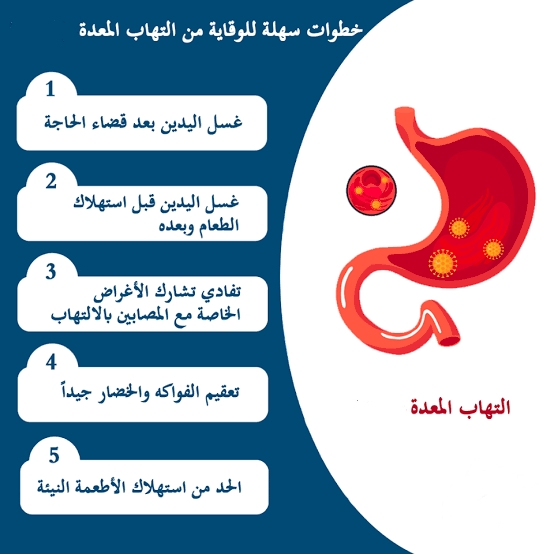 أسباب وعلاج التهابات المعدة