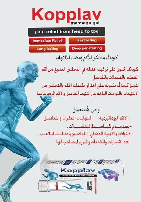 دواعي استعمال KOPPLAV 60 GM MASSAGE GEL