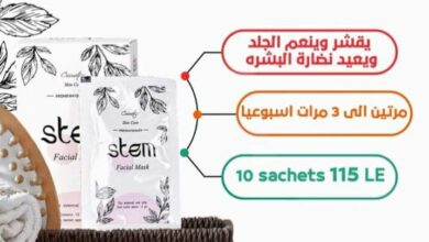 STEM FACIAL MASK 10 SACHETS X 12 GM لـ العناية بـ البشرة