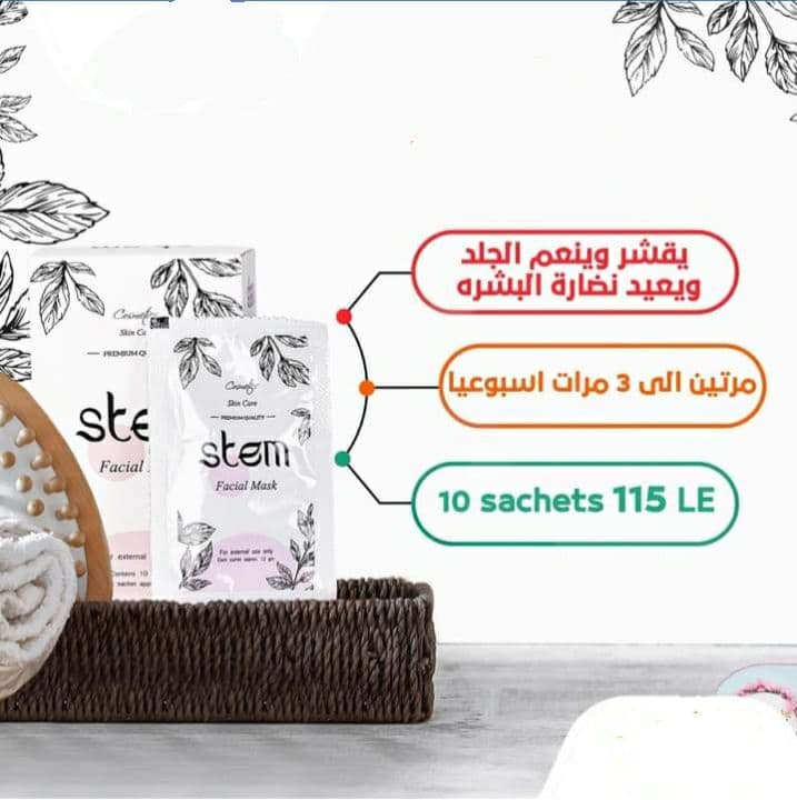 STEM FACIAL MASK 10 SACHETS X 12 GM لـ العناية بـ البشرة