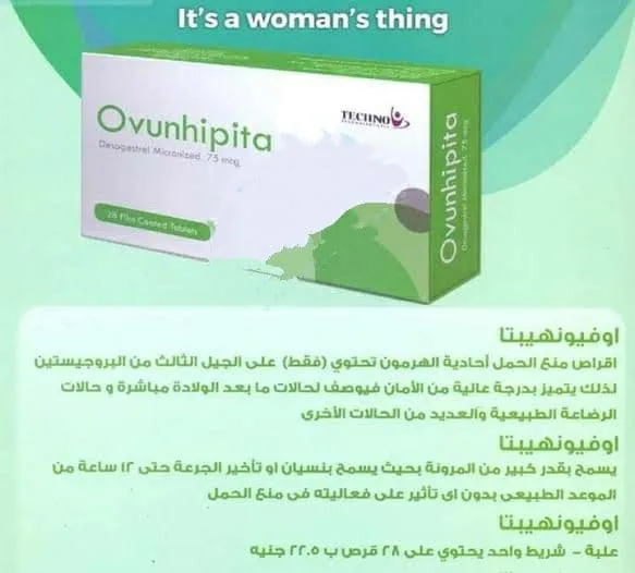 OVUNHIPITA 75 MCG 28 TAB لمنع الحمل
