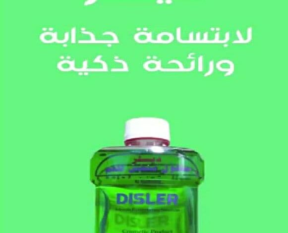 فوائد DISLER MOUTH REFRESHENER SOLUTION 200 ML