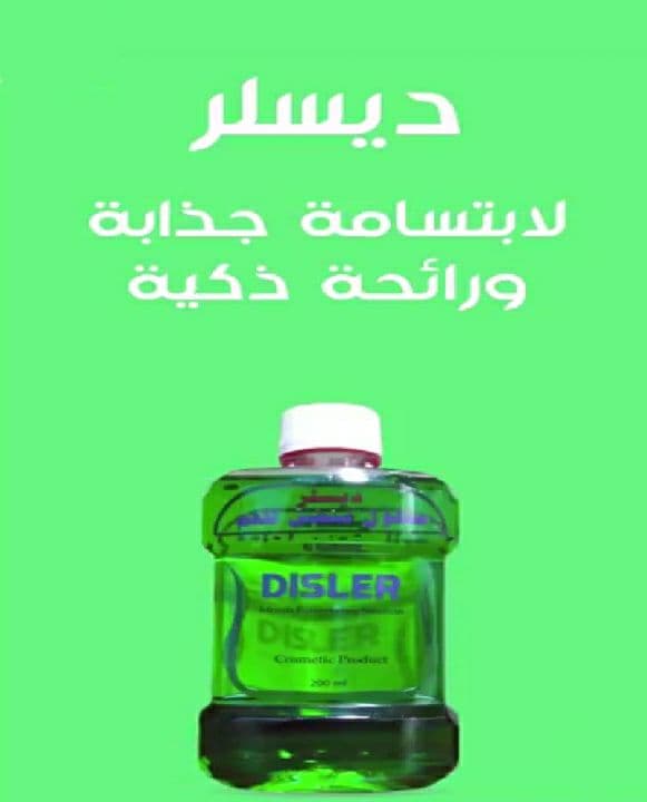 فوائد DISLER MOUTH REFRESHENER SOLUTION 200 ML