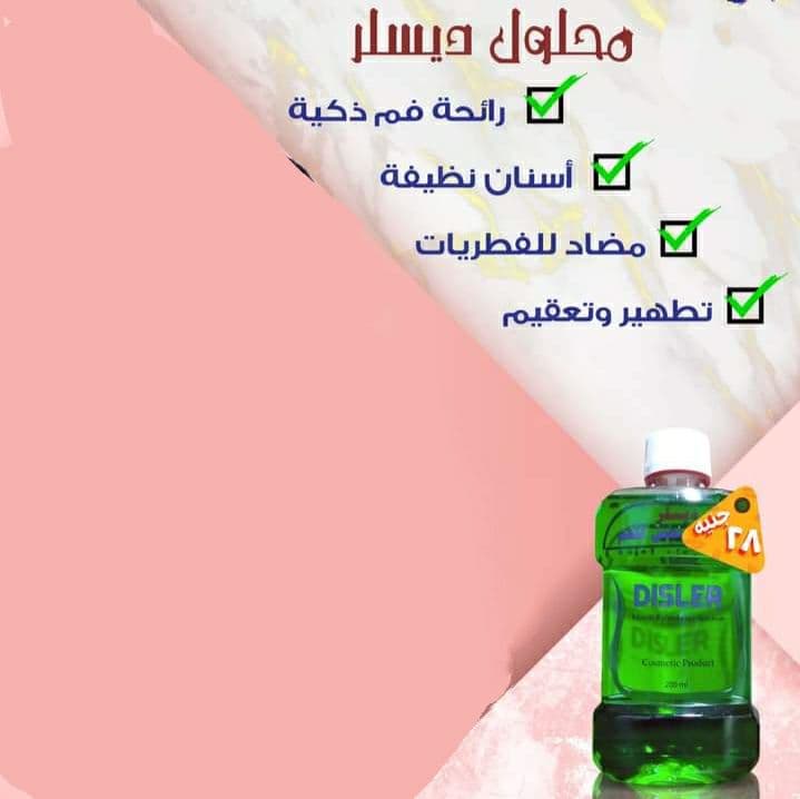 فوائد DISLER MOUTH REFRESHENER SOLUTION 200 ML