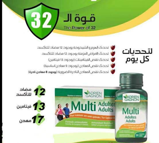 دواء MULTI مكمل غذائي