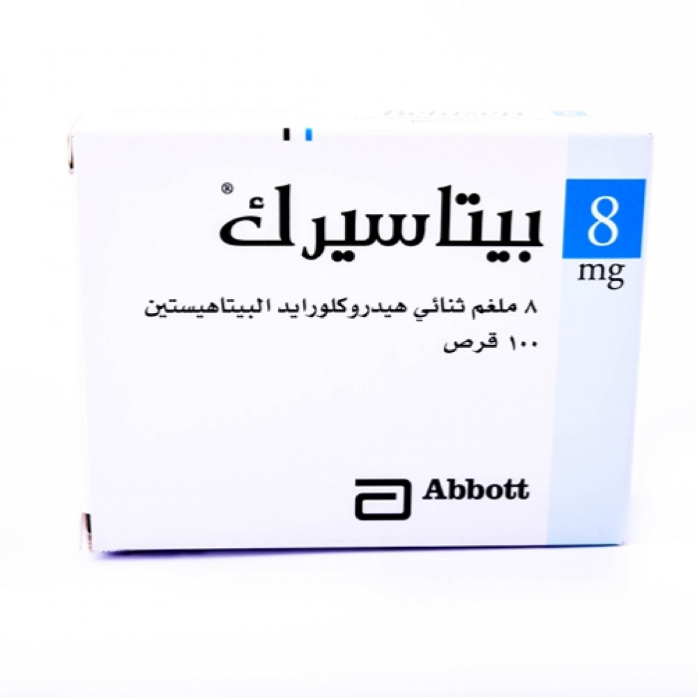 دواء betaserc لـ علاج الدوار