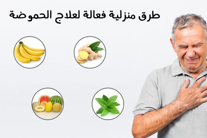 أسباب وأعراض الحموضة