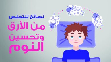 أسباب وأعراض الأرق وطريقة علاجه