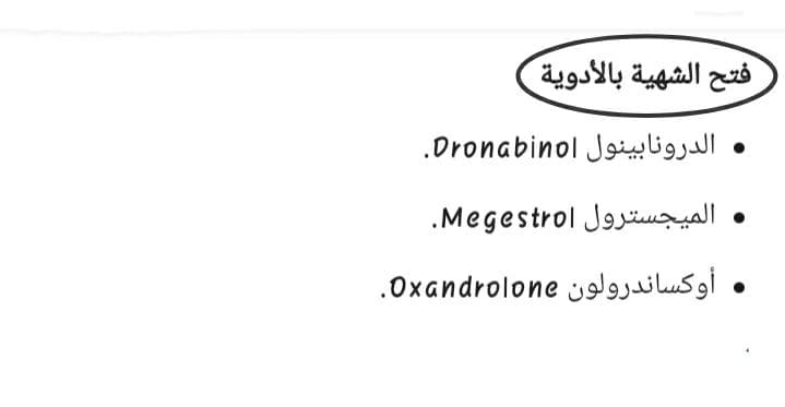 أسباب وطرق علاج النحافة