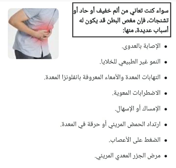 علاج المغص