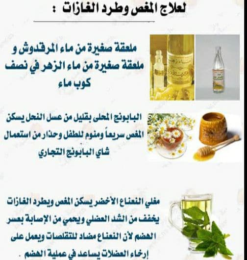 علاج المغص