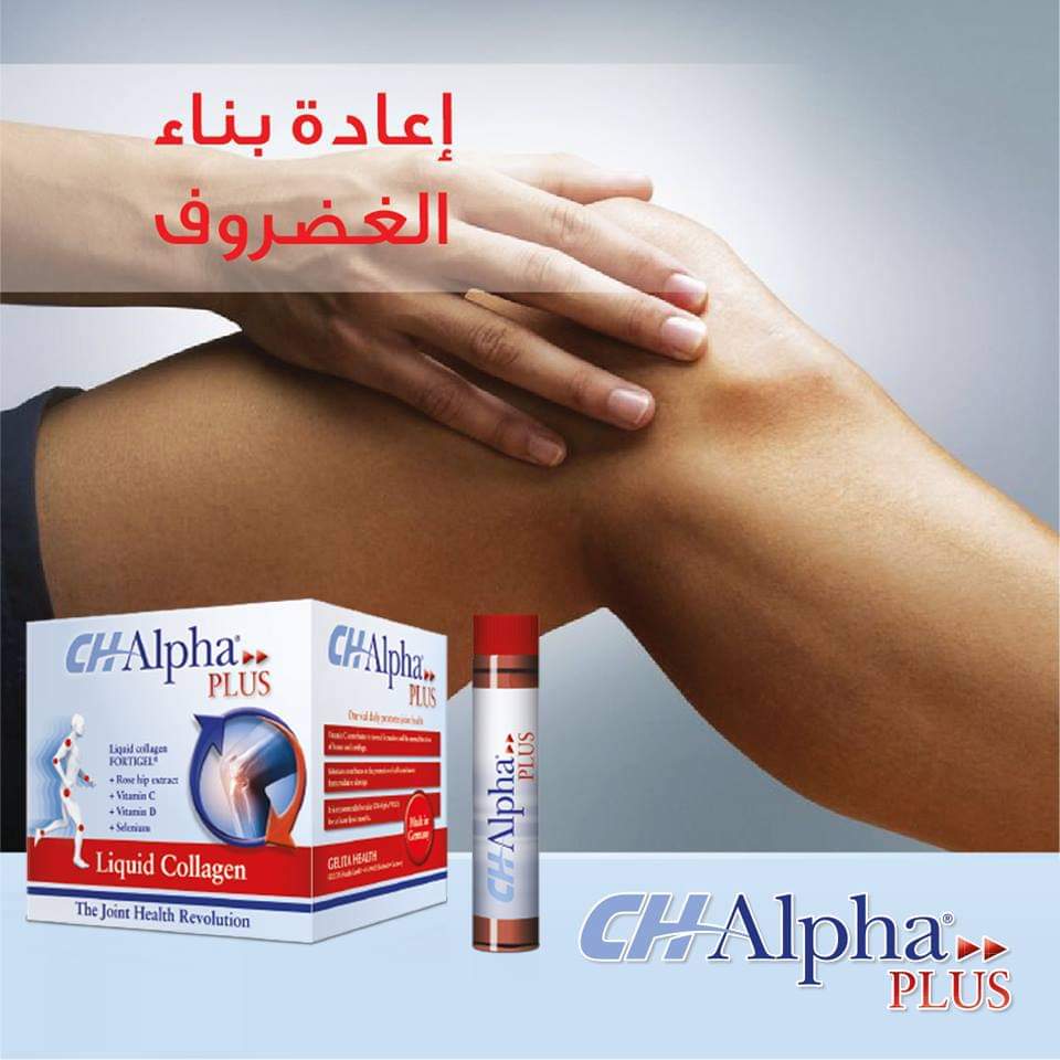 دواء CH-Alpha لـ إعادة بناء الغضاريف