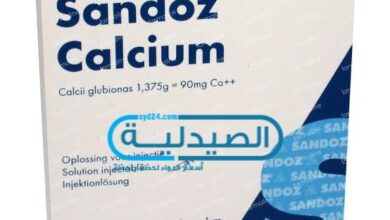 دواء sandoz علاج نقص الكالسيوم