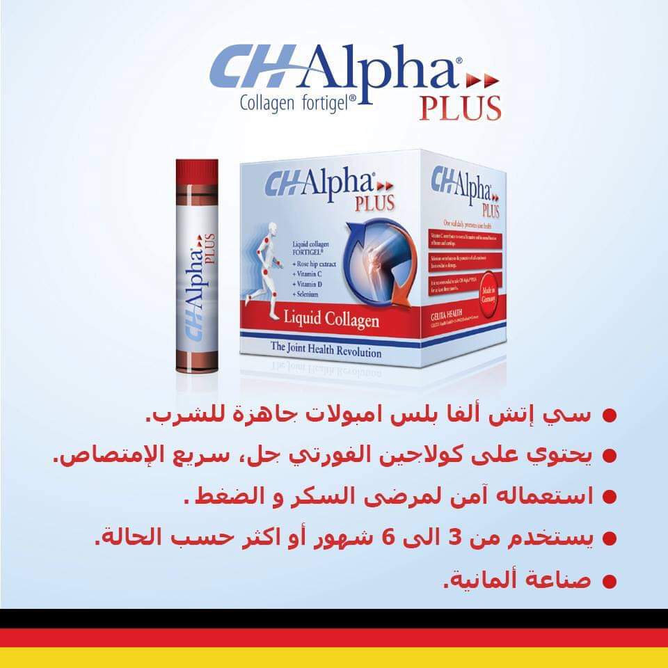 دواء CH-Alpha لـ إعادة بناء الغضاريف