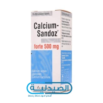 دواء sandoz علاج نقص الكالسيوم