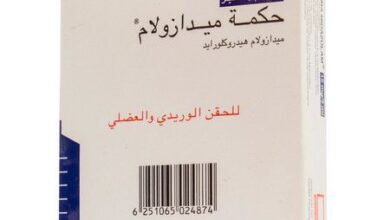 دواء حكمة ميدازولام مهدئ ومنوم