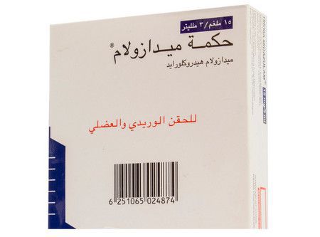 دواء حكمة ميدازولام مهدئ ومنوم