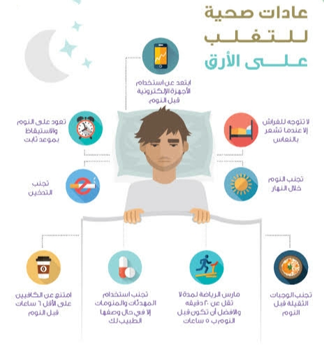 أدوية وأساليب أعراض الأرق واضطرابات النوم