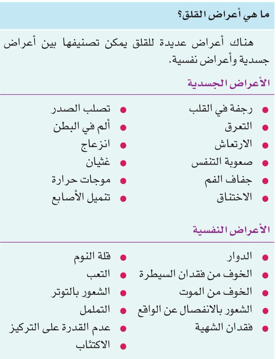 علاج أعراض القلق ونوبات الهلع