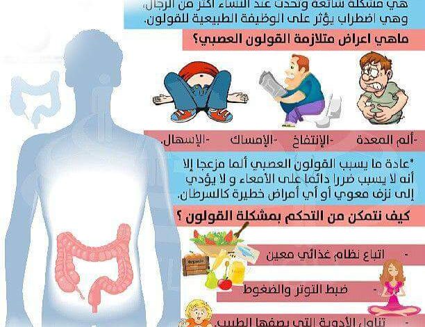 كيفية علاج أعراض القولون العصبي