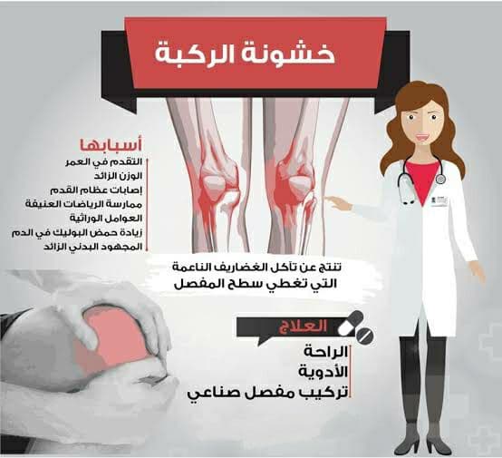 أدوية علاج غضروف الركبة