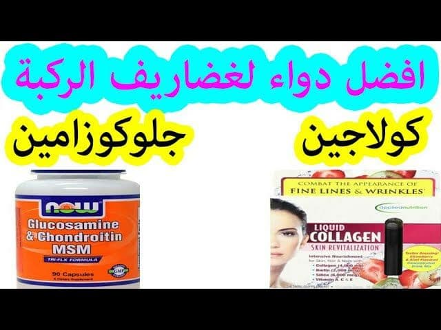 أدوية علاج غضروف الركبة