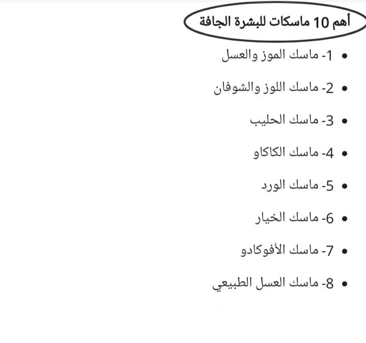 ماسكات لـ البشرة الجافة