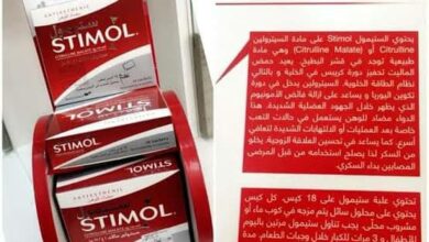 دواء ستيمول Stimol لـ علاج الضعف العام والإرهاق