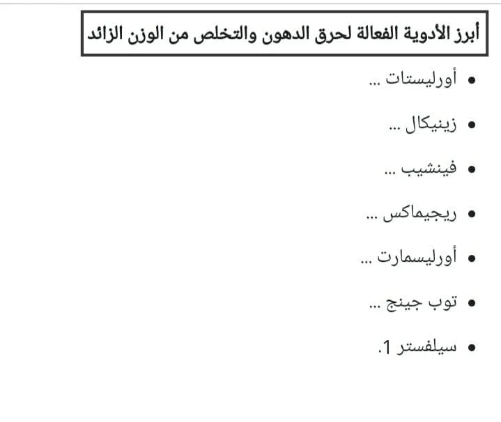 حرق دهون الجسم أدوية وأساليب حرق دهون الجسم