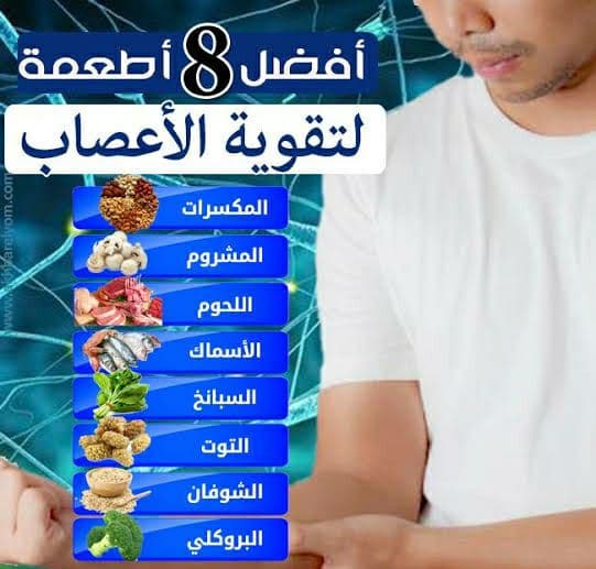 أدوية وأغذية لـ تقوية الأعصاب