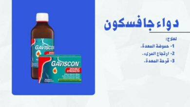 دواء Gaviscon مضاد لـ الحموضة