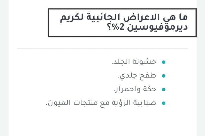 مرهم ديرموفيوسين لـ علاج حب الشباب