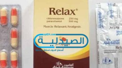 دواء ريلاكس Relax مسكن للألام وباسط للعضلات
