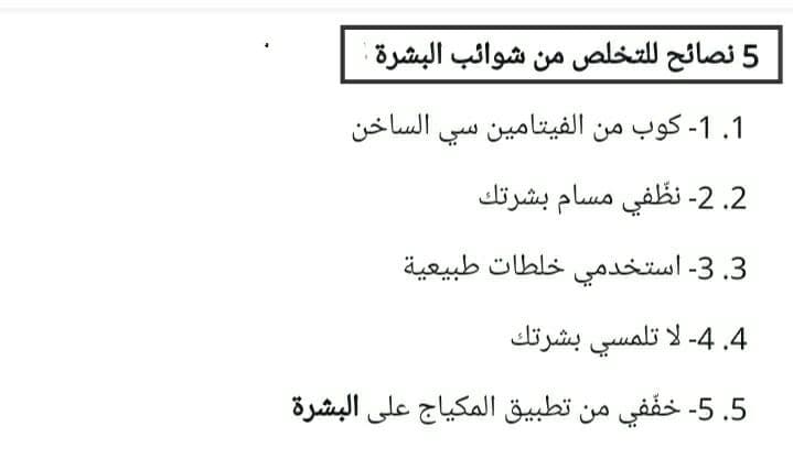 كريمات ووصفات لـ تصفية البشرة والتخلص من الشوائب