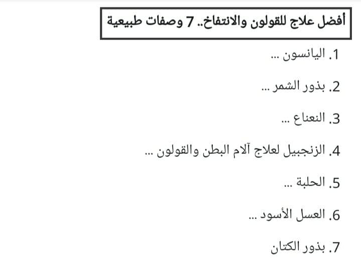 علاج القولون بـ الأعشاب والغذاء