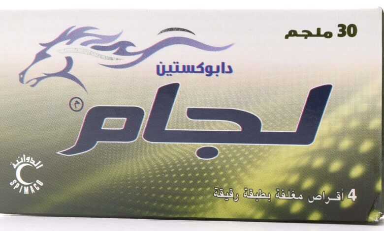 دواء لجام لعلاج سرعة القذف والعجز الجنسي لدي الرجال