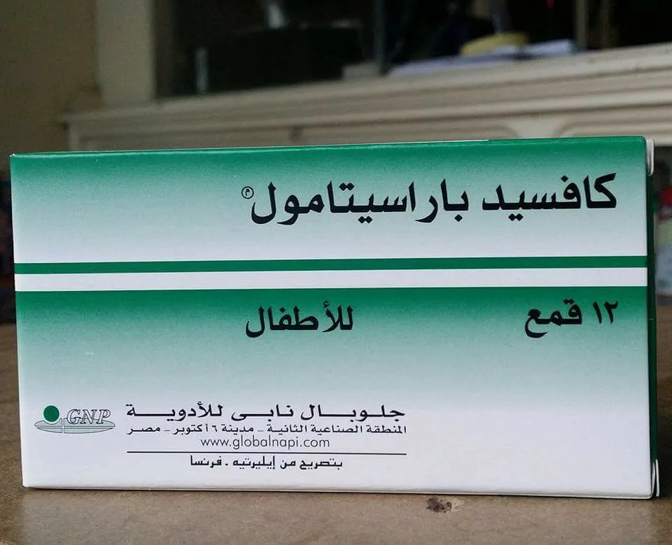 كافسيد لبوس كافسيد لـ الأطفال